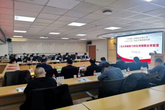 熱烈祝賀中國科學(xué)院蘭州化學(xué)物理研究所與公司簽約共建“二氧化碳捕集與轉(zhuǎn)化利用聯(lián)合實驗室”(圖1)