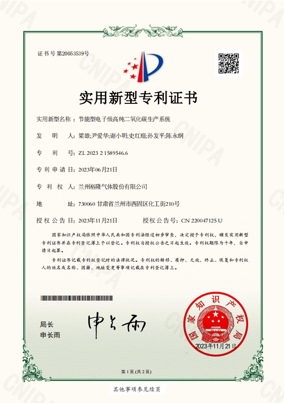 節(jié)能型電子級(jí)高純二氧化碳生產(chǎn)系統(tǒng)