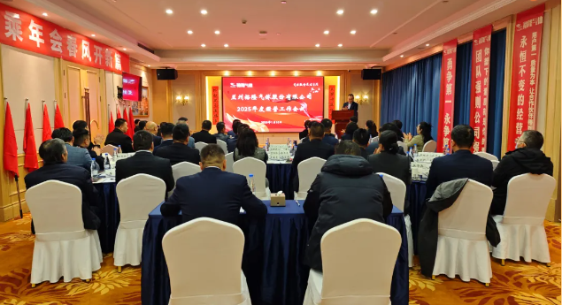 聚能蛻變·成己達(dá)人 — 裕隆氣體2025年經(jīng)營工作會(huì)議及營銷啟動(dòng)會(huì)